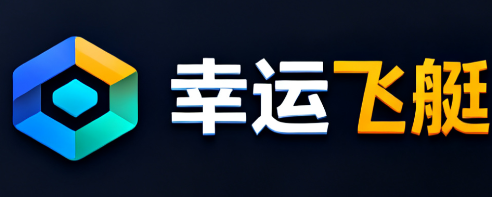 幸运飞艇